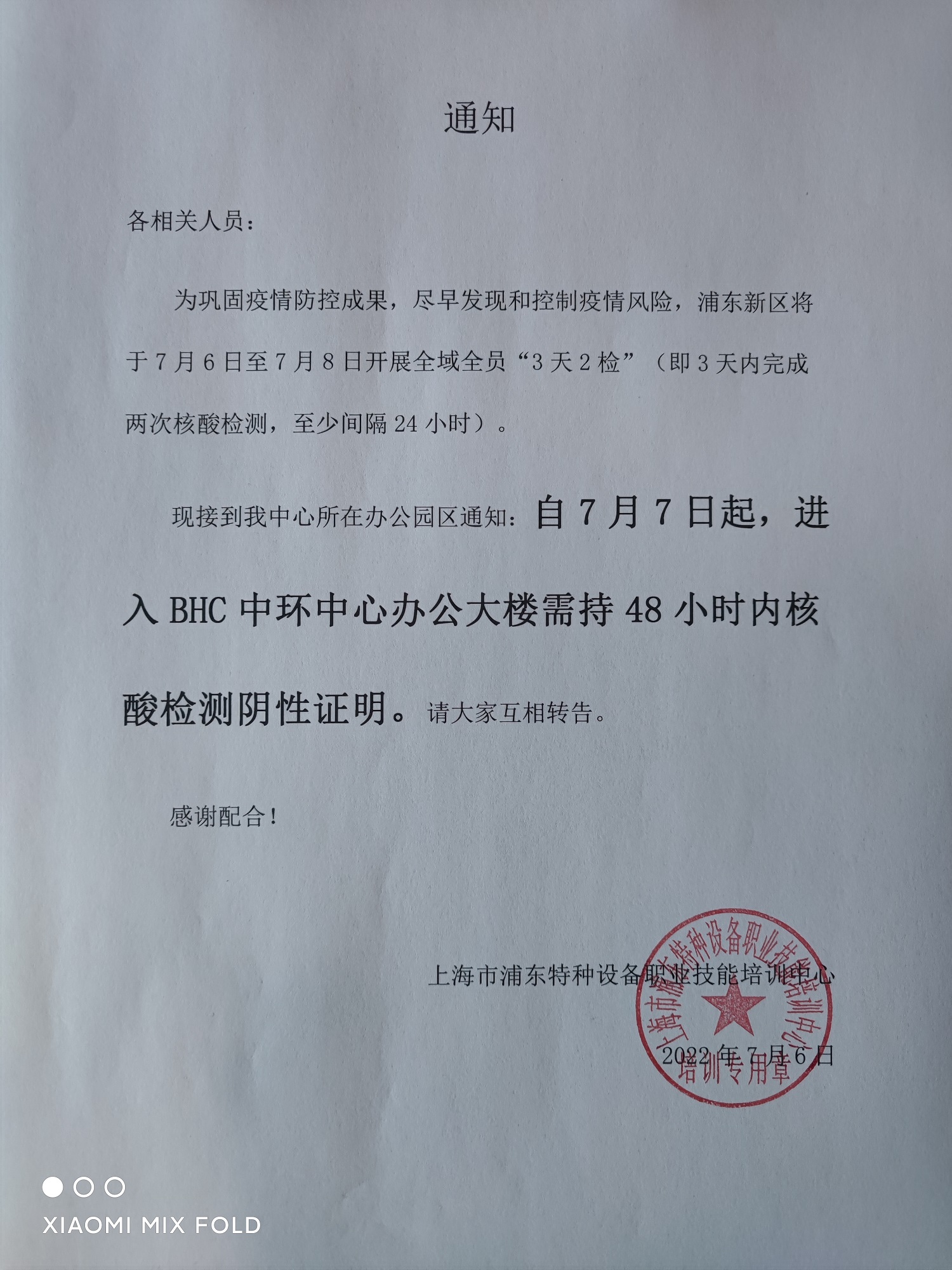 20220706通知.jpg