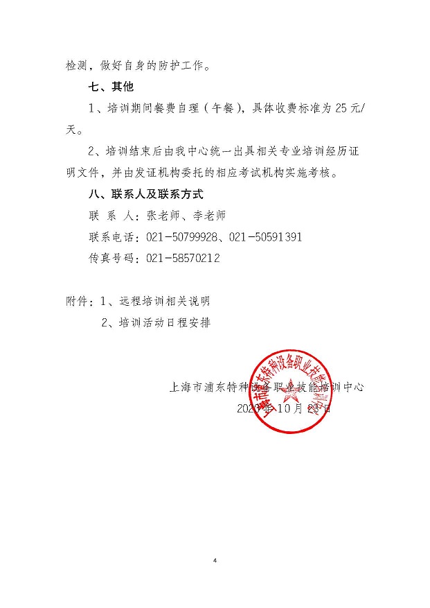 培訓(xùn)通知最終版_頁(yè)面_4.jpg